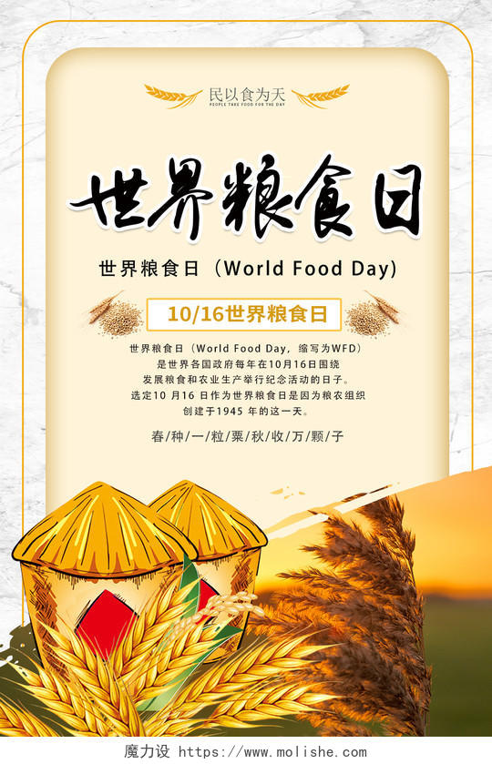 五谷丰登收获季节世界粮食日海报设计